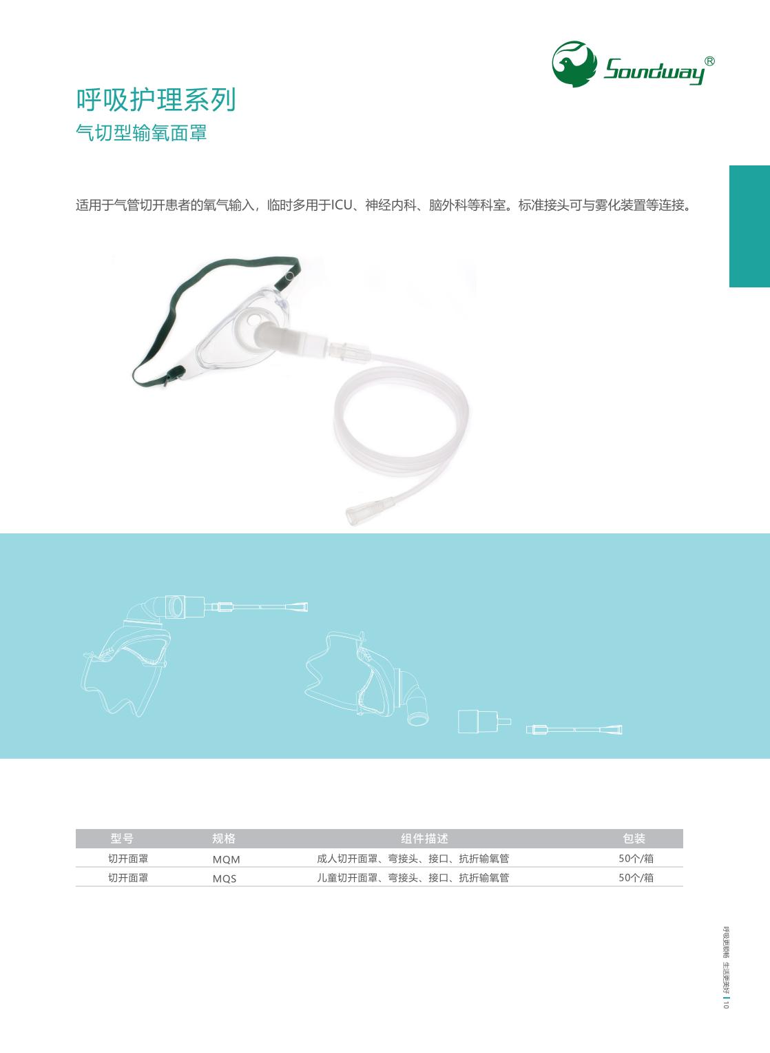 气切型输氧面罩.jpg