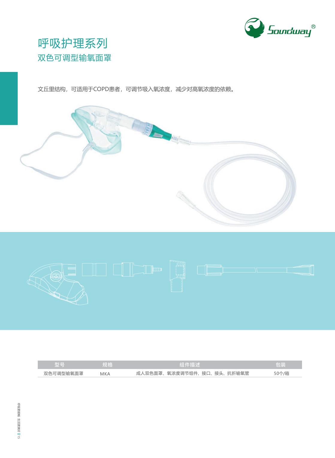 舒适型输氧面罩·可调.jpg
